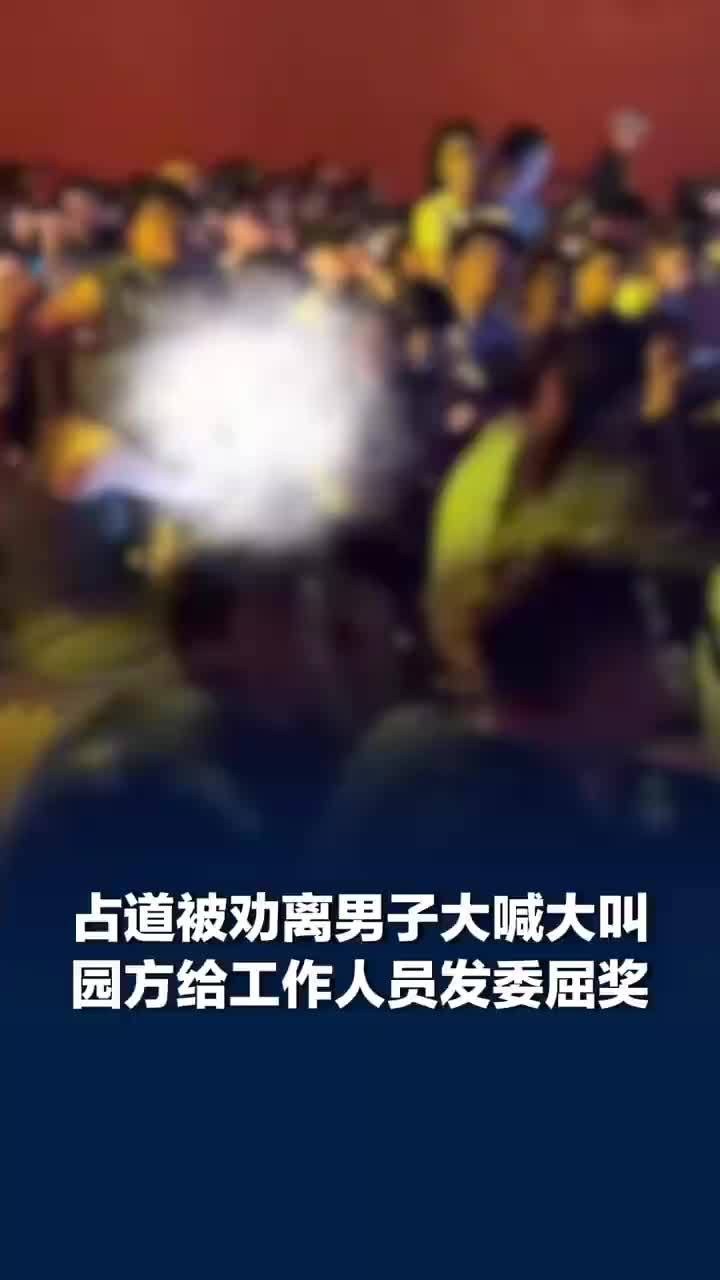 只有河南演出一男子占道大喊大叫，观众：亲眼看到工作人员被骂哭；只有河南：已发放“委屈奖”