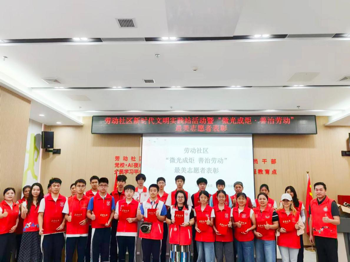 微光成炬映初心 善治劳动谱新篇——西乡街道劳动社区最美志愿者表彰活动圆满举行