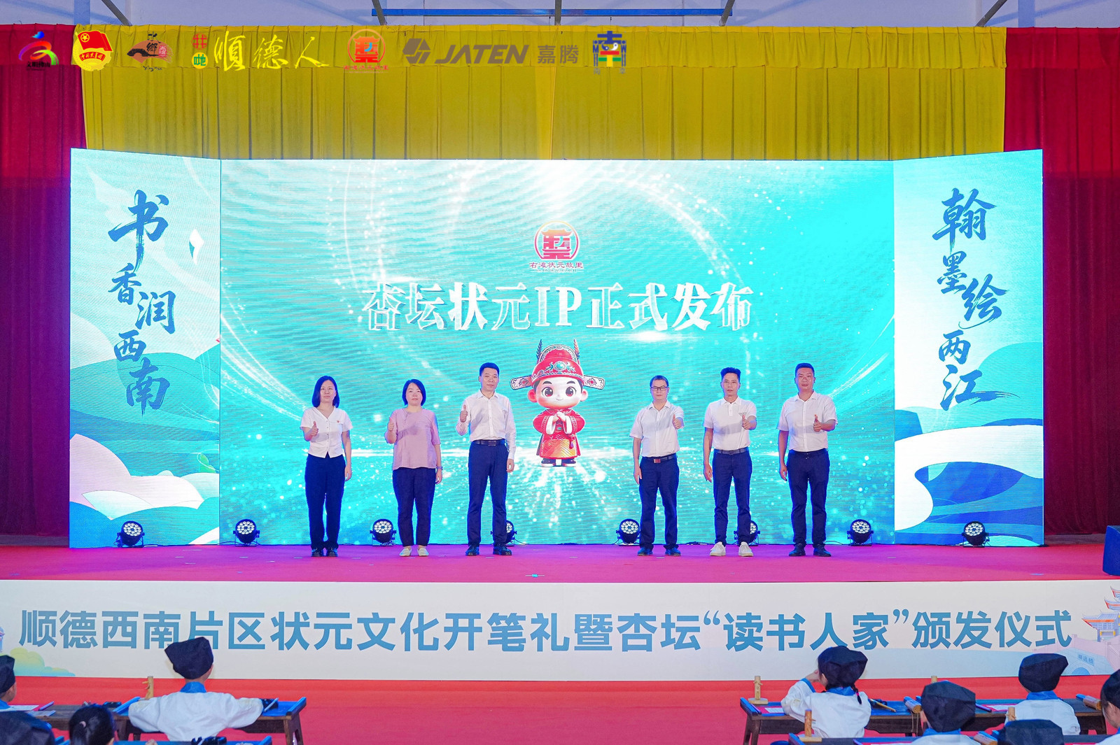 杏坛原创状元文化IP“魁宝”与“右滩状元故里IP”亮相。南辛文创供图