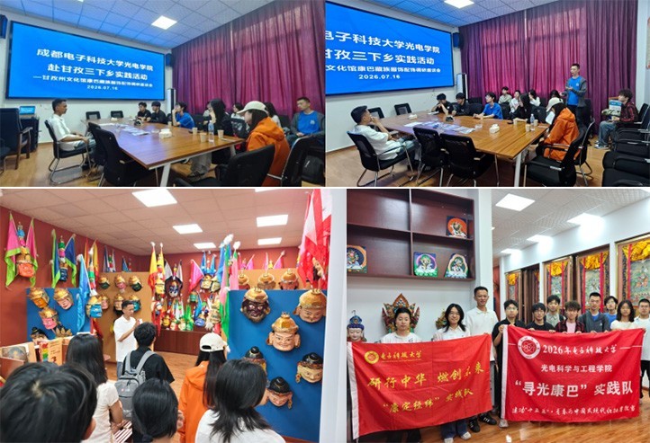 青衿之志绽放在雪域高原——光电学院“寻光康巴”先锋调研队赴康定开展暑期社会实践活动(图4)