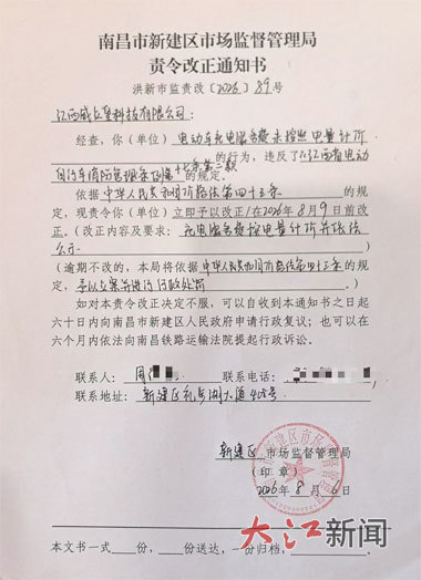 记者介入后，新建区市场监管部门认定江西威立皇科技有限公司违规，责令其限期整改。