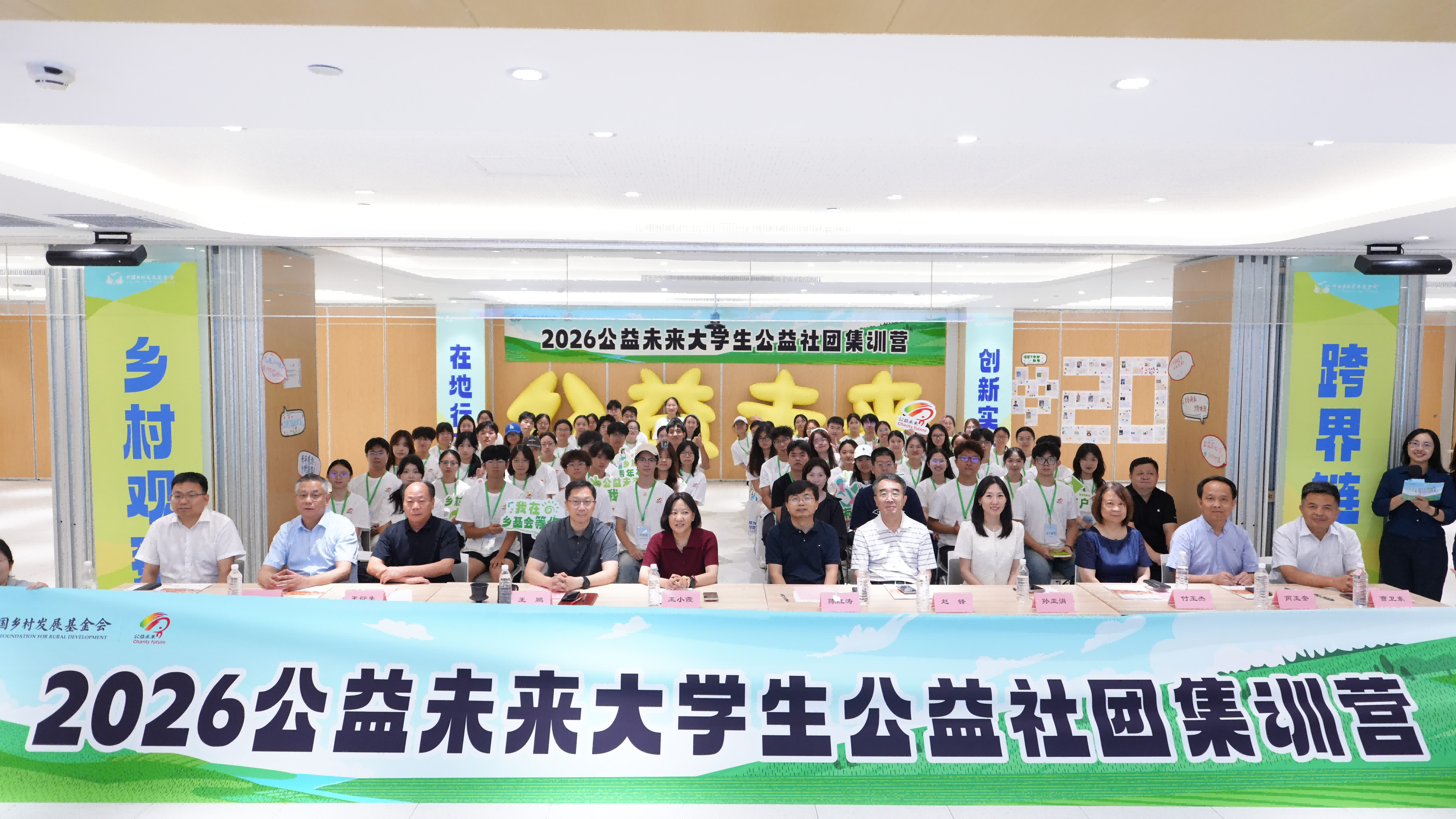 青年深耕乡土,智创公益未来 ——中国乡村发展基金会2026公益未来大学生公益社团集训营在京收官