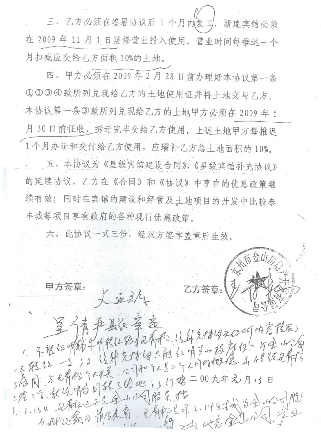 2009年签订的“补充协议二”(尾页)