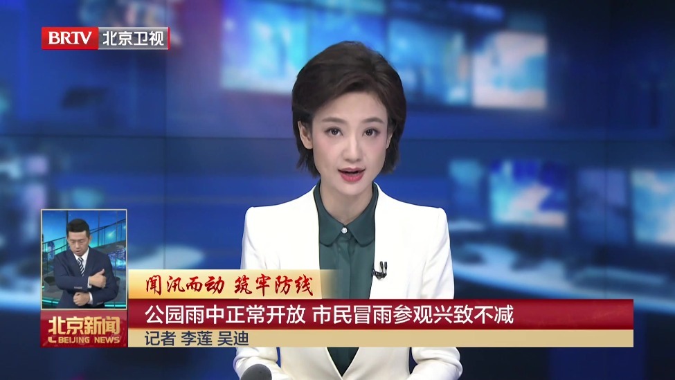 闻汛而动 筑牢防线丨公园雨中正常开放 市民冒雨参观兴致不减