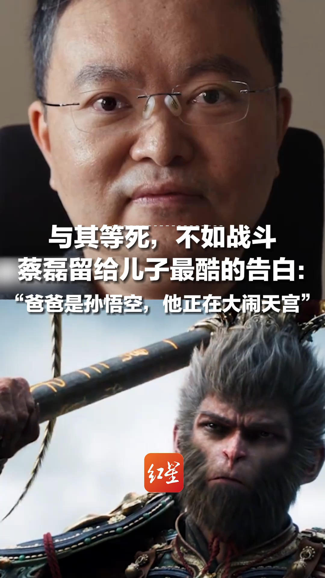 确诊七年，没被“冻”住，与其等死，不如战斗，蔡磊留给儿子最酷的告白：“爸爸是孙悟空，他正在大闹天宫”
