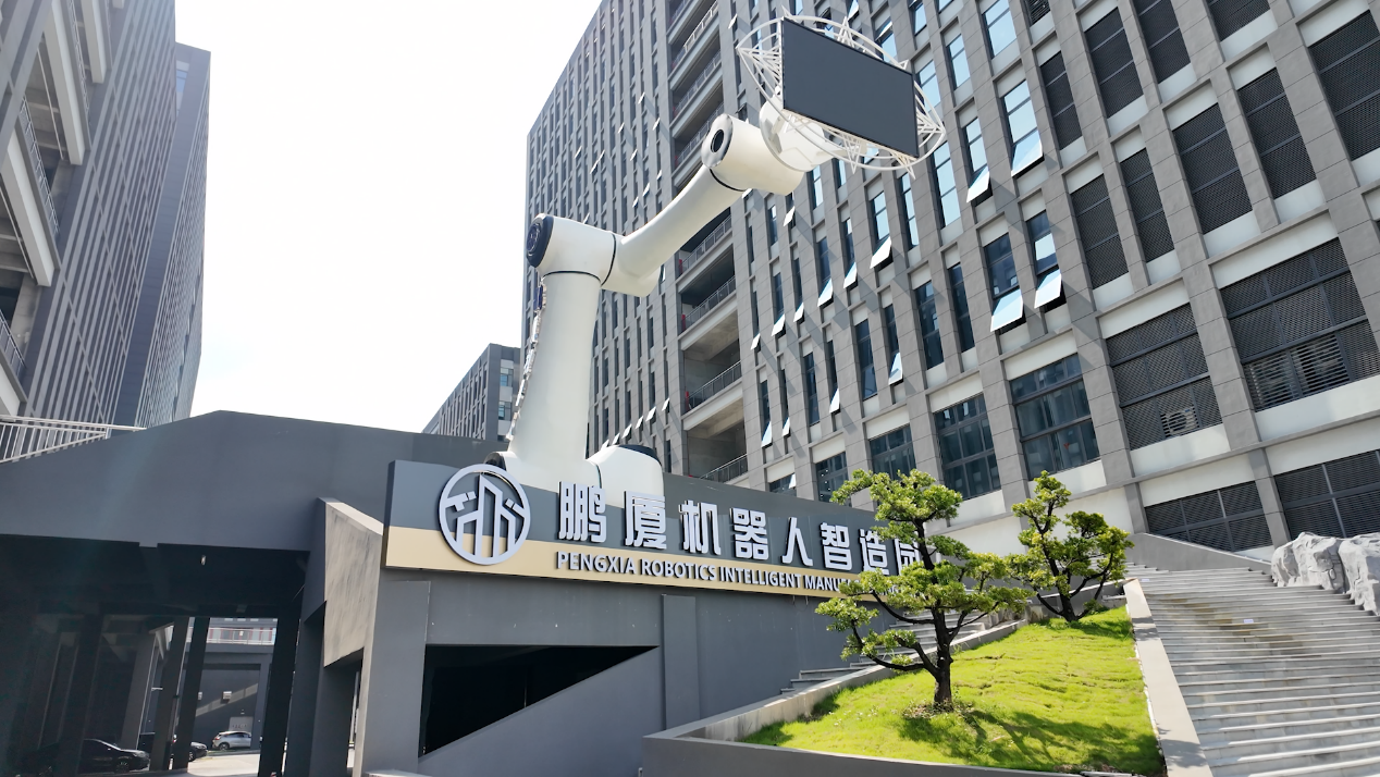 鹏厦机器人智造园