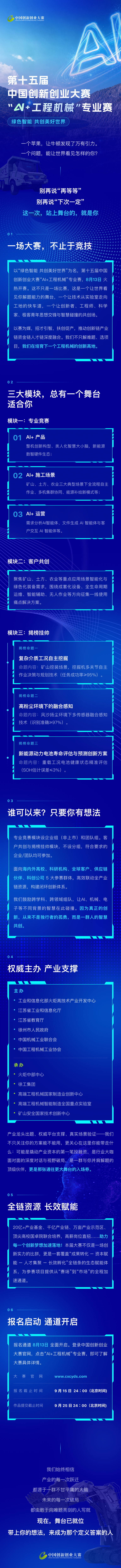 不止于竞技！这个“AI+工程机械”专业赛火热开赛