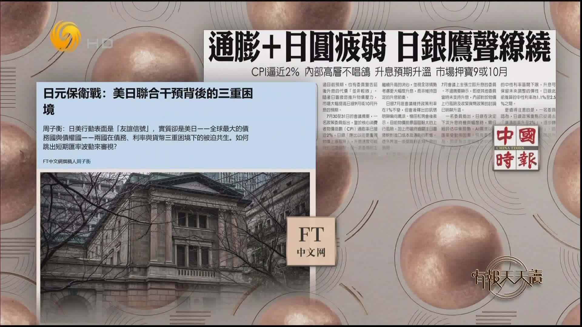 FT中文网：日元保卫战——美日联合干预背后的三重困境