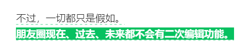 微信:朋友圈现在、过去、未来都不会有二次编辑功能