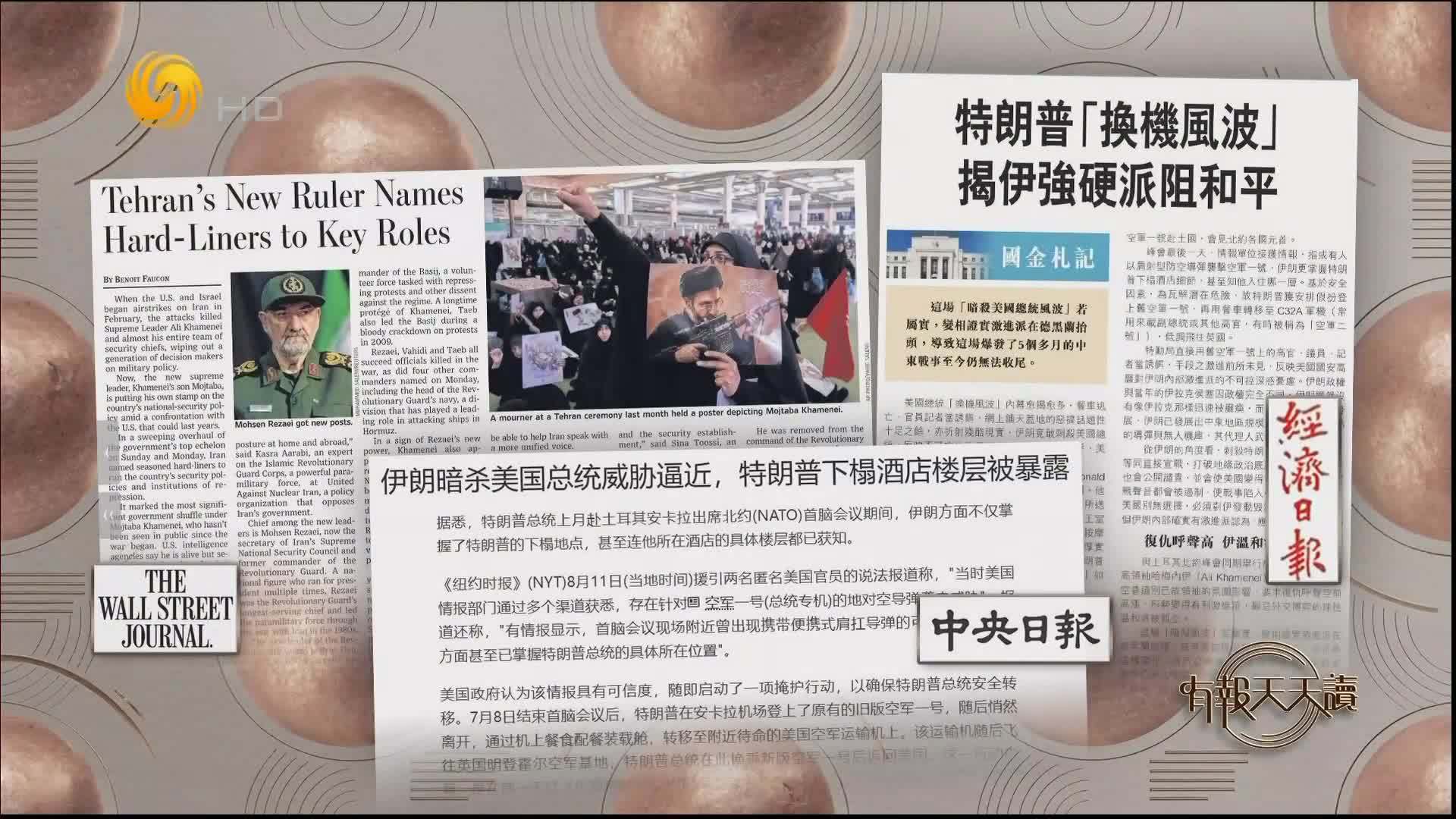 经济日报：特朗普“换机风波”揭伊强硬派阻和平