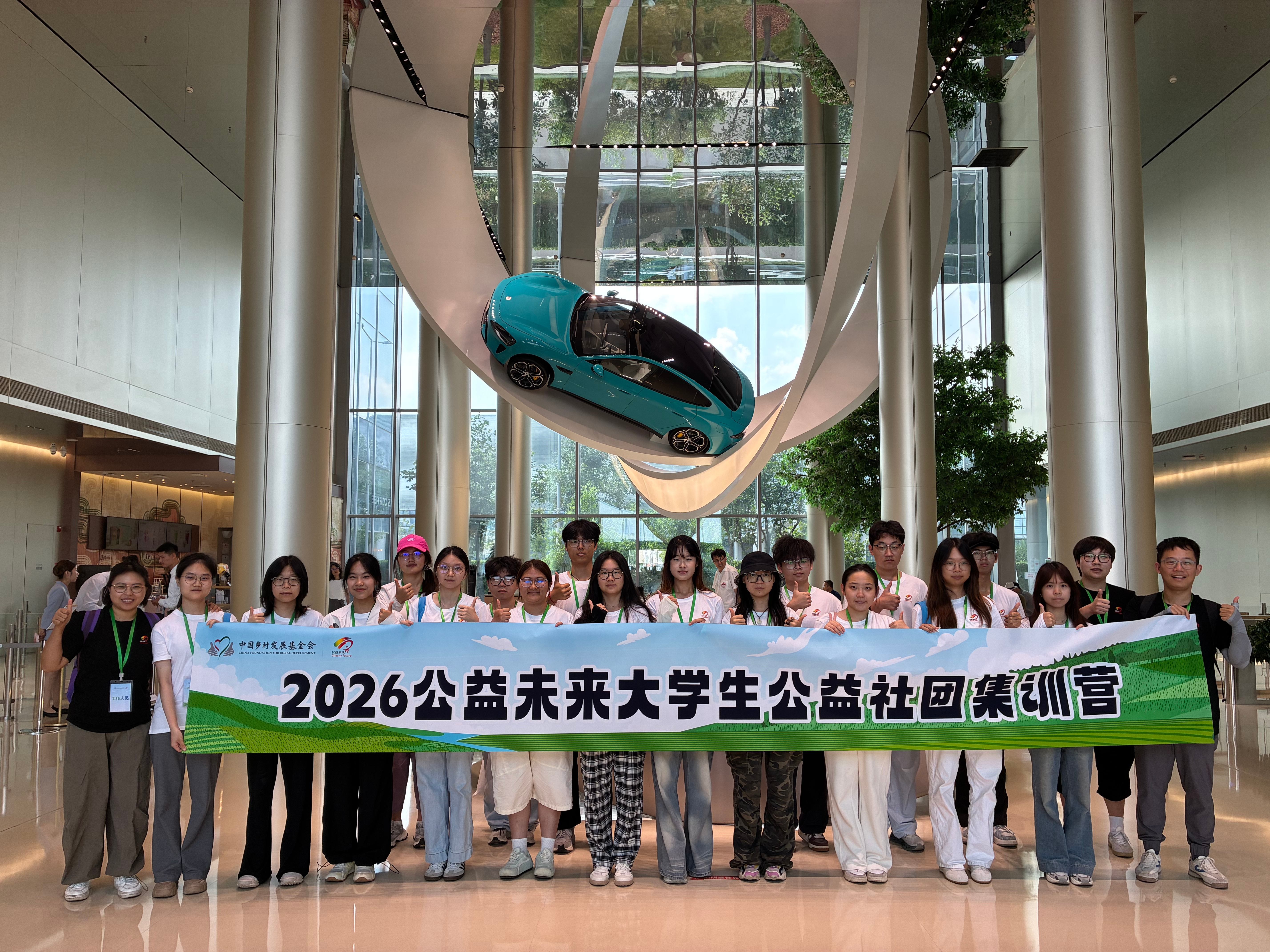 青年深耕乡土,智创公益未来 ——中国乡村发展基金会2026公益未来大学生公益社团集训营在京收官