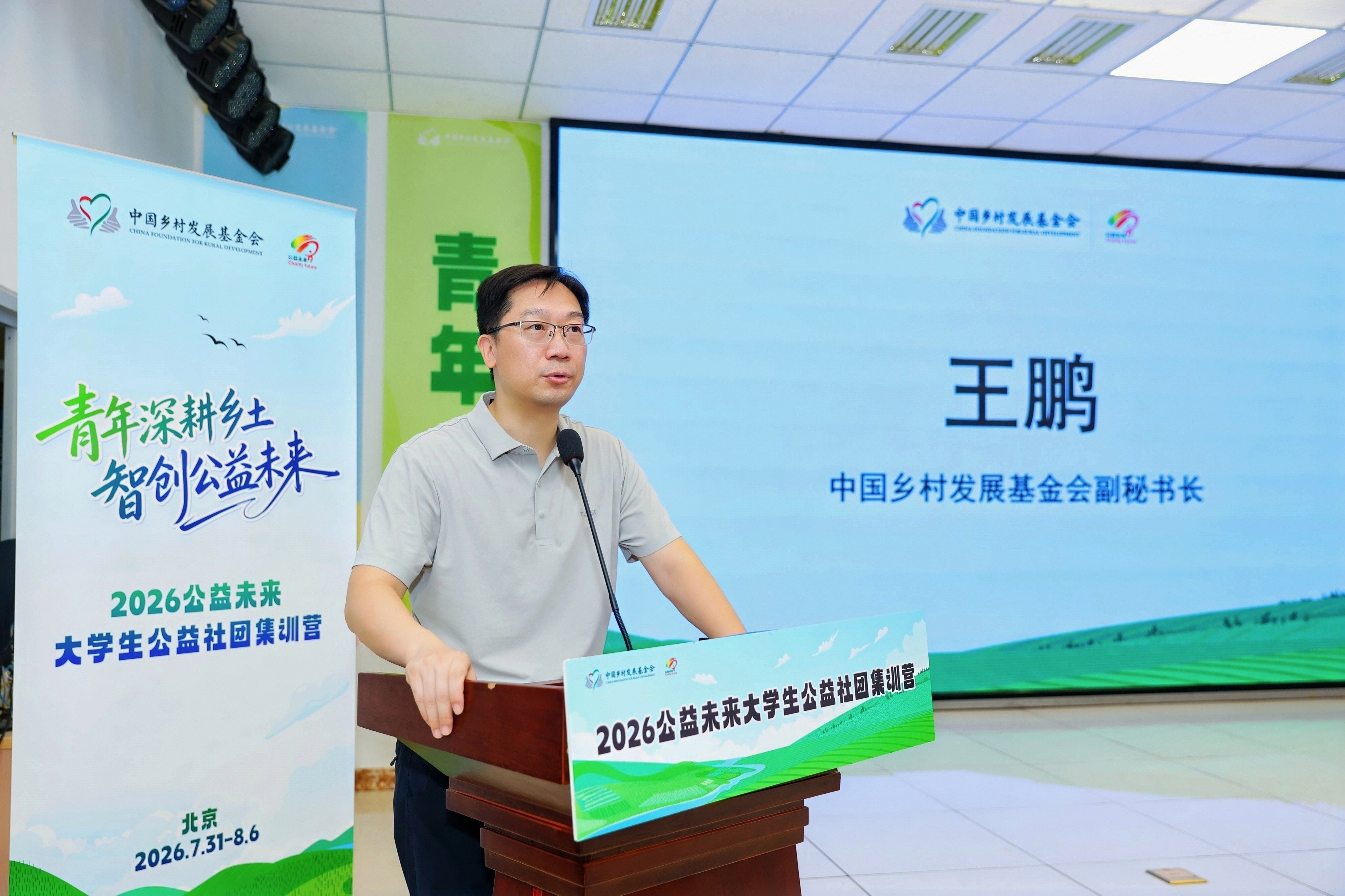 图:中国乡村发展基金会副秘书长王鹏在结营仪式上致辞