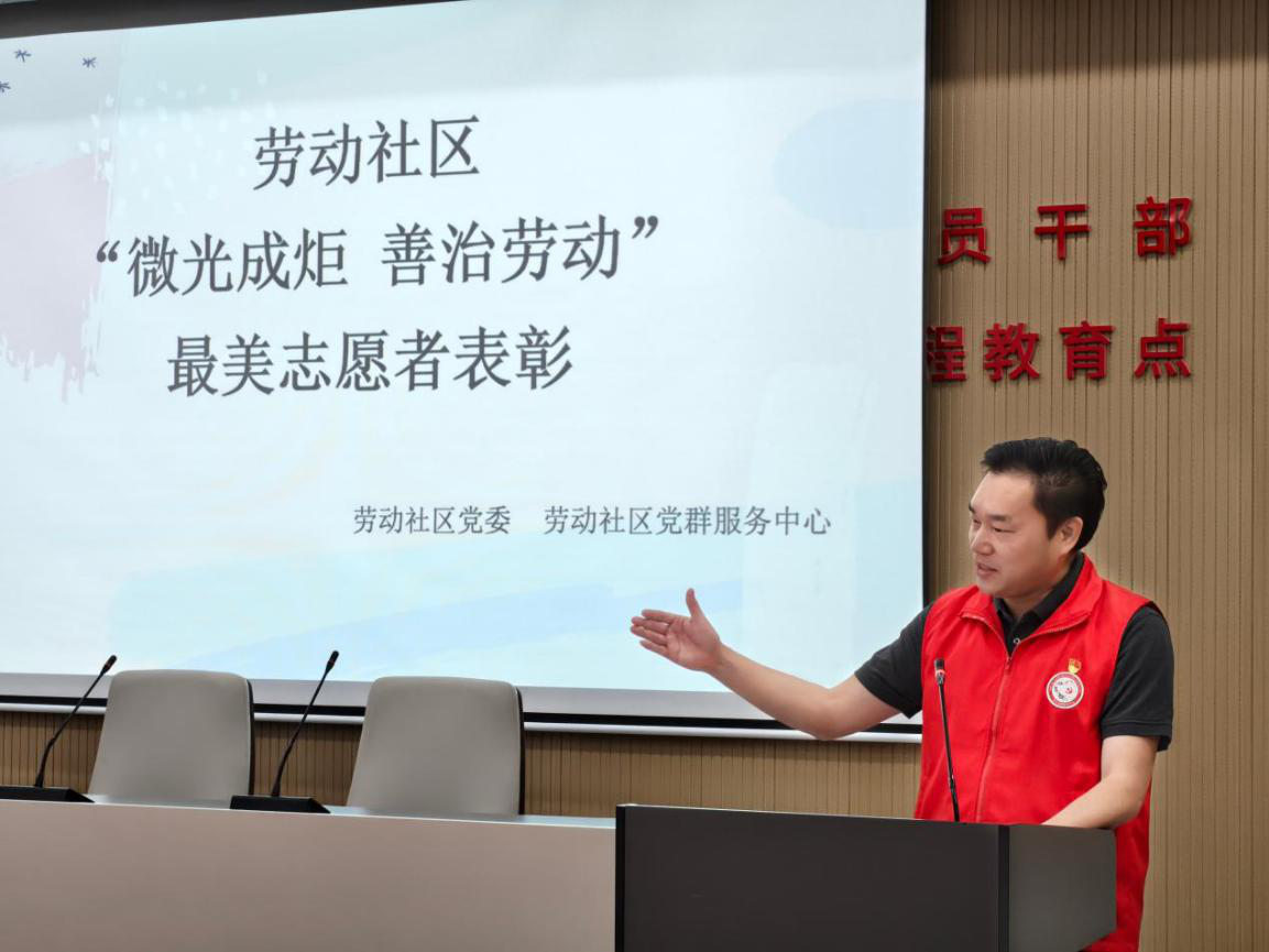 微光成炬映初心 善治劳动谱新篇——西乡街道劳动社区最美志愿者表彰活动圆满举行
