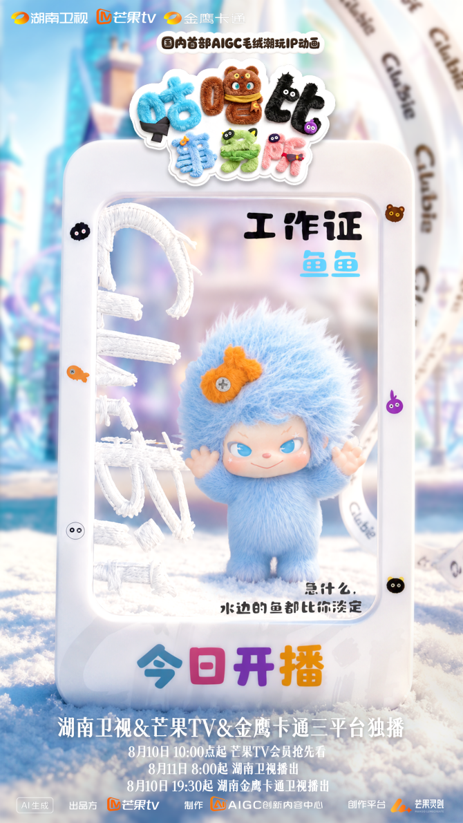 从潮玩IP到情绪教育 动画《咕噜比事务所》今日治愈开播