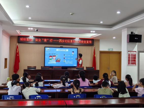 “缤纷暑假,安全‘童’行”——西乡社区开展暑期交通安全教育课堂