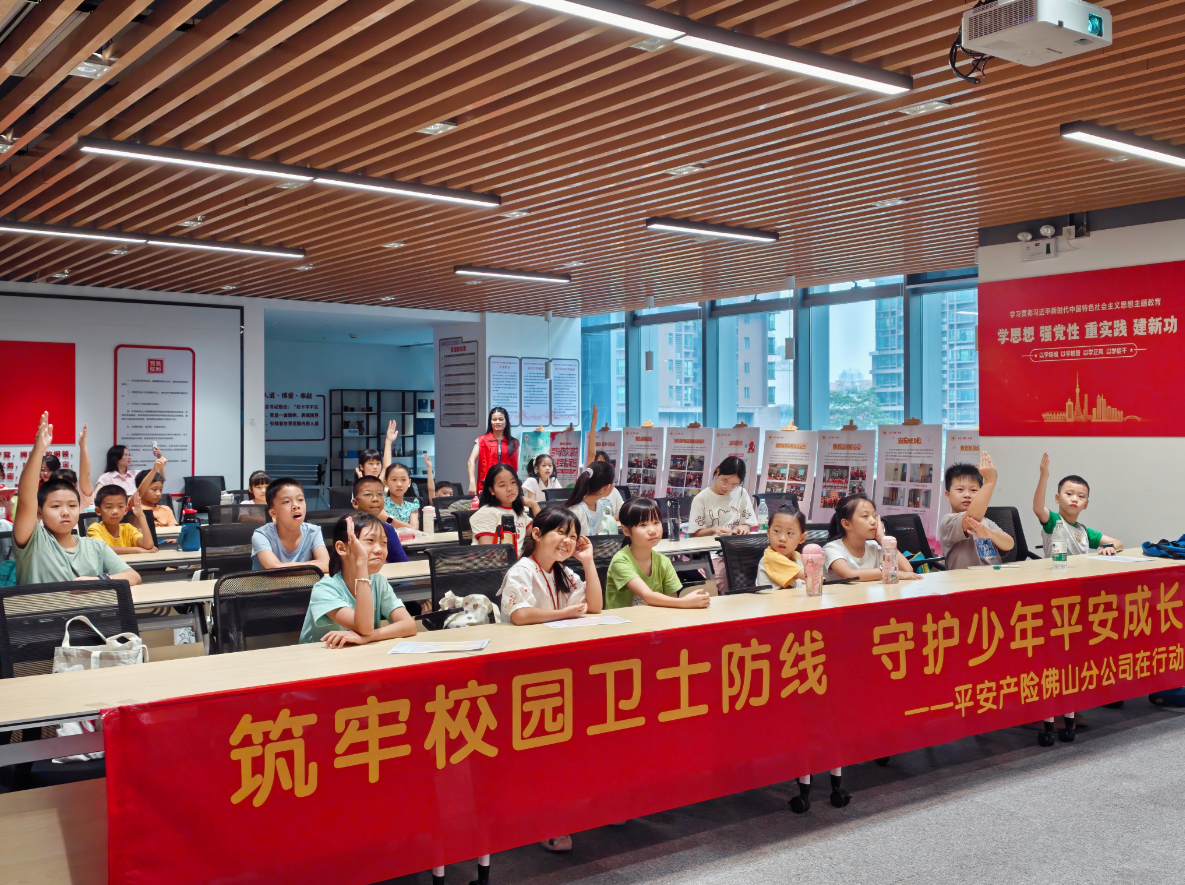 平安产险佛山分公司：开展“校园卫士”之青少年暑期安全趣味课堂活动 擦亮“安心社区”名片