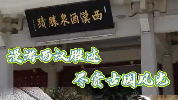 近代首个对公众开放公园在甘肃肃州　霍去病于此倾酒入泉