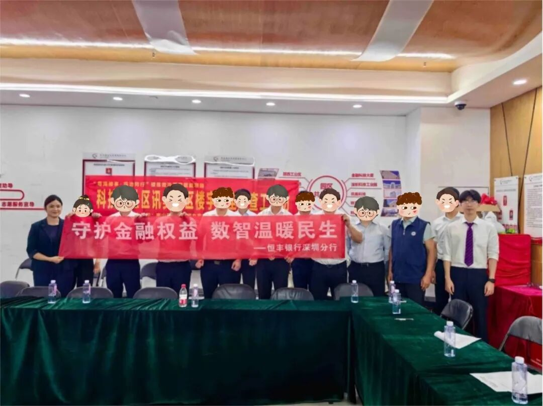 普及金融知识万里行:恒丰银行深圳分行营业部进企业送知识 暖心服务护安全