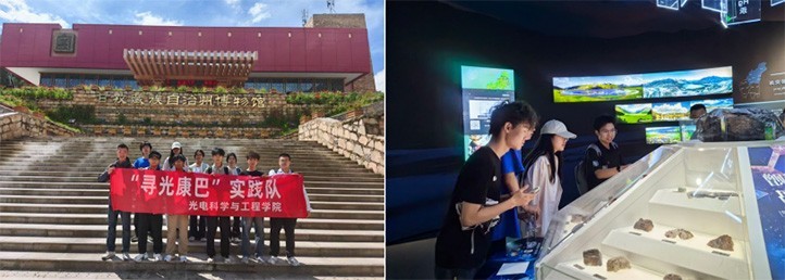 青衿之志绽放在雪域高原——光电学院“寻光康巴”先锋调研队赴康定开展暑期社会实践活动(图3)