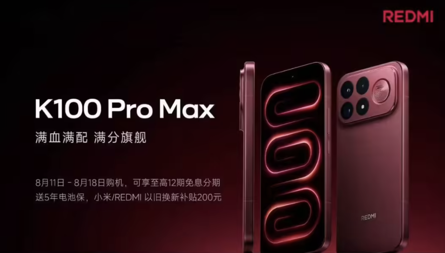 REDMI K100 Pro系列发布:国补价3199元起,配9070mAh电池