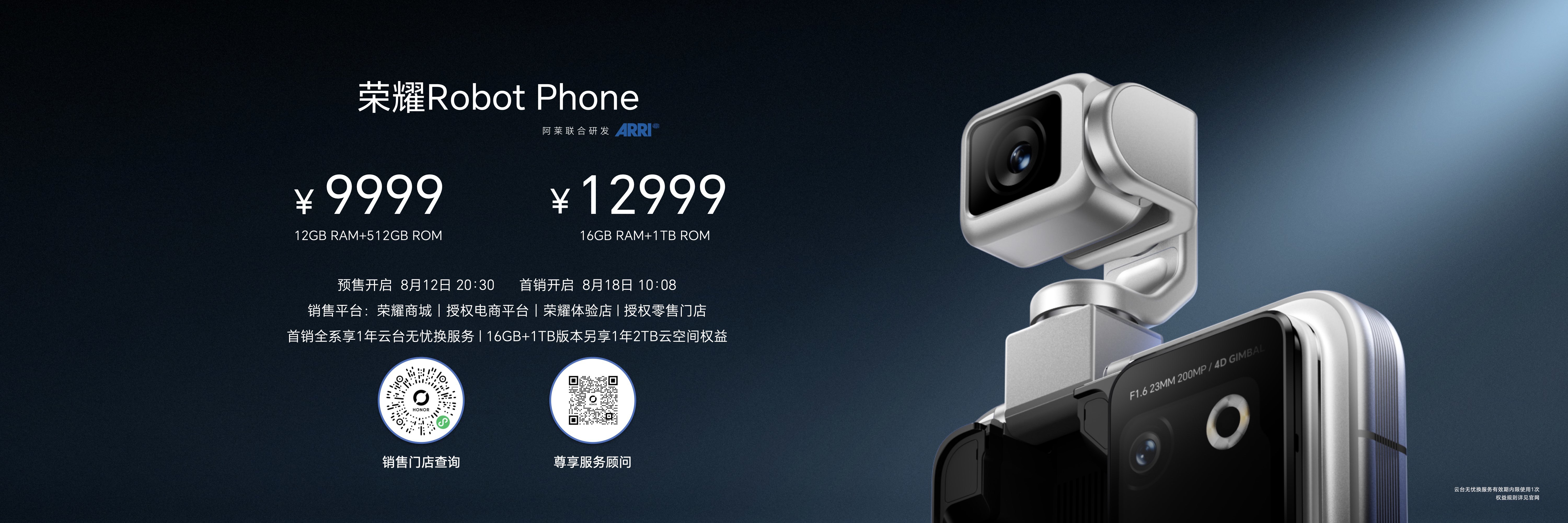 荣耀Robot Phone发布:首发全新YOYO Pro,售价9999元起
