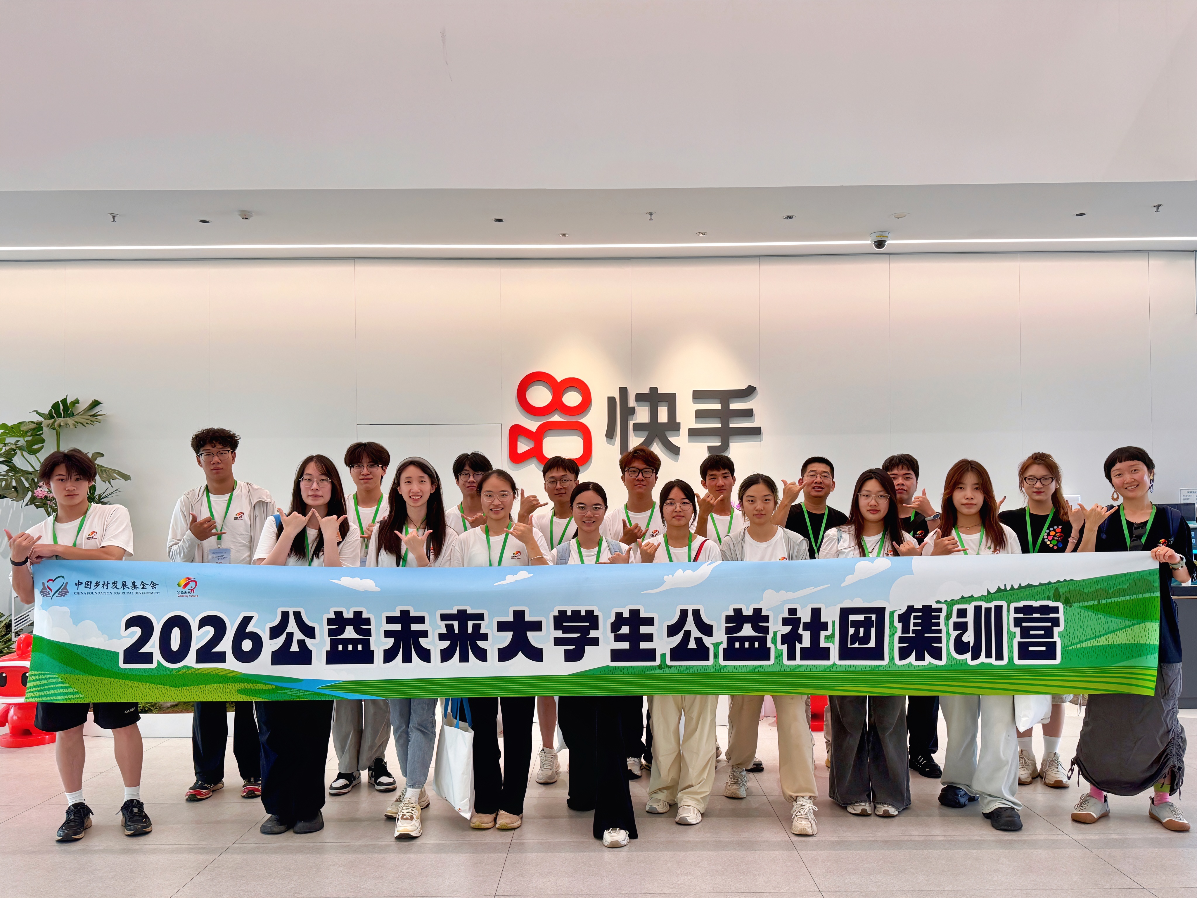 青年深耕乡土,智创公益未来 ——中国乡村发展基金会2026公益未来大学生公益社团集训营在京收官