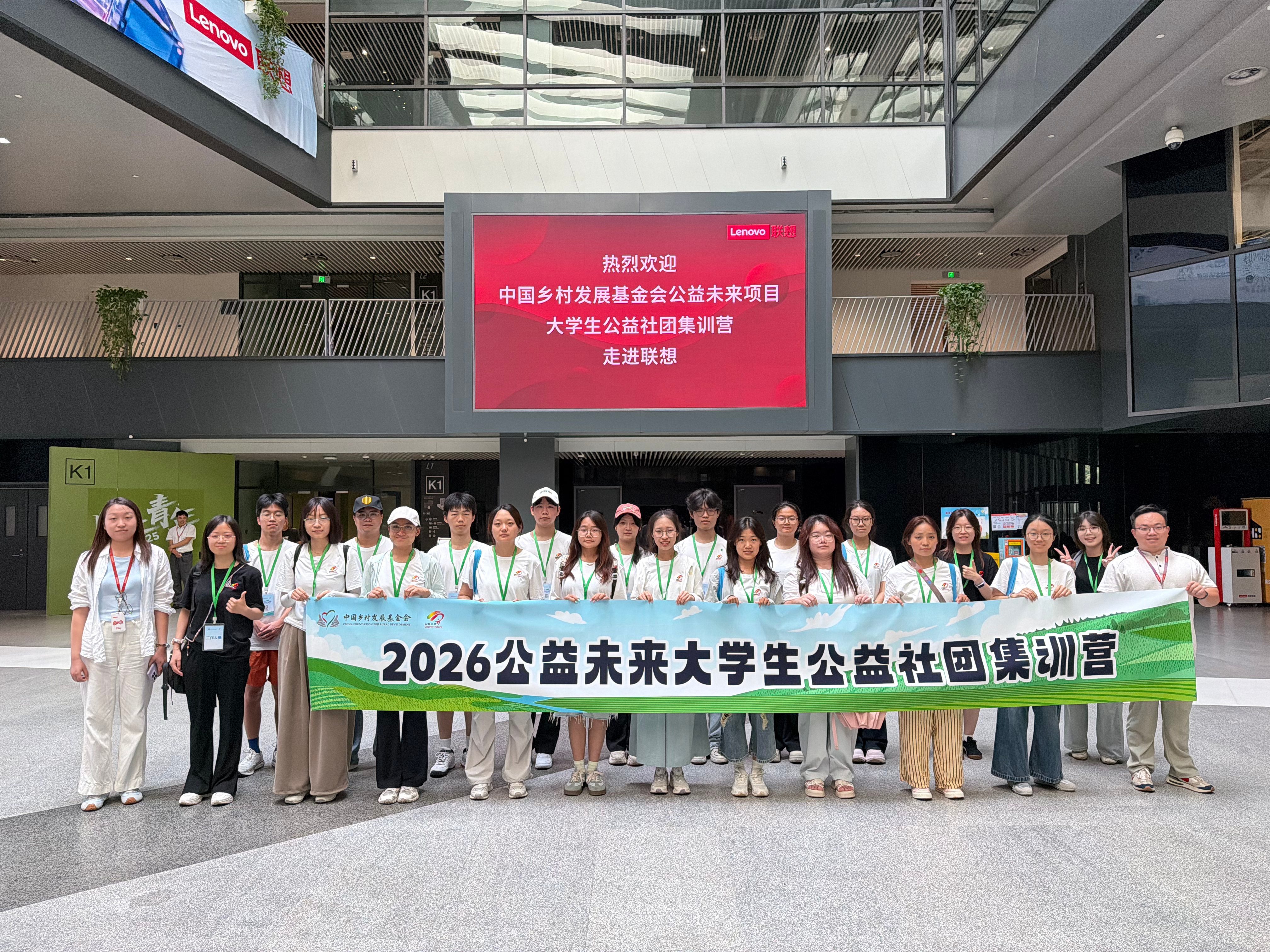 青年深耕乡土,智创公益未来 ——中国乡村发展基金会2026公益未来大学生公益社团集训营在京收官