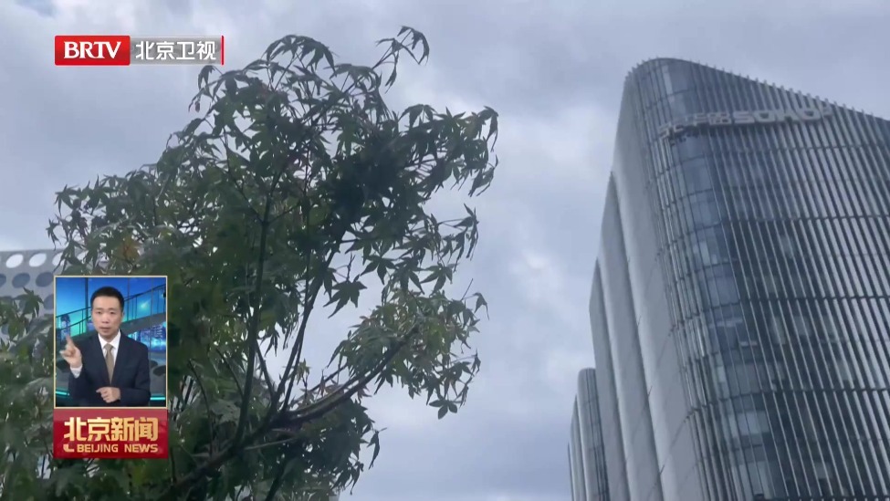 北京继续发布雷电黄色预警信号 明天仍有分散性雷阵雨天气