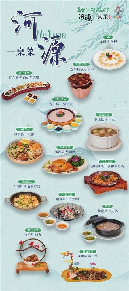 河源一桌菜