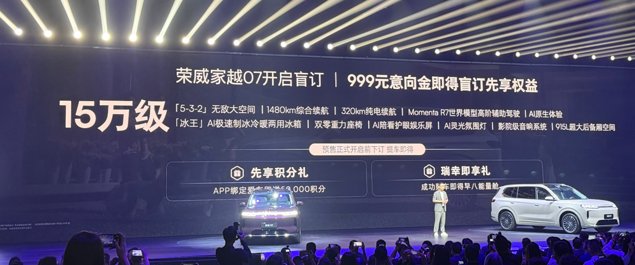 搭载Momenta R7世界模型/定位15万级,荣威家越07开启盲订