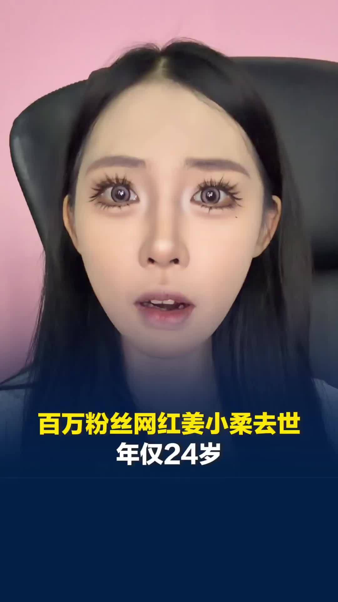 百万粉丝网红姜小柔去世，年仅24岁，助理发文悼念：从广西回广州途中遭遇车祸