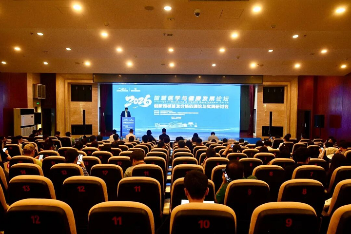 2026智慧医学与健康发展论坛在秦皇岛北戴河新区举办