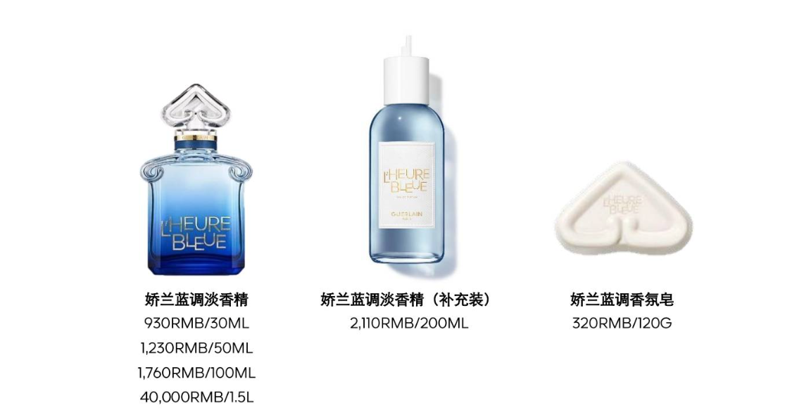 娇兰蓝调淡香精