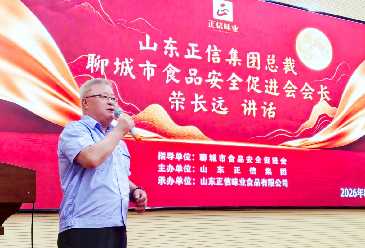 2026正信味业中秋客户订货答谢会在聊城圆满举办