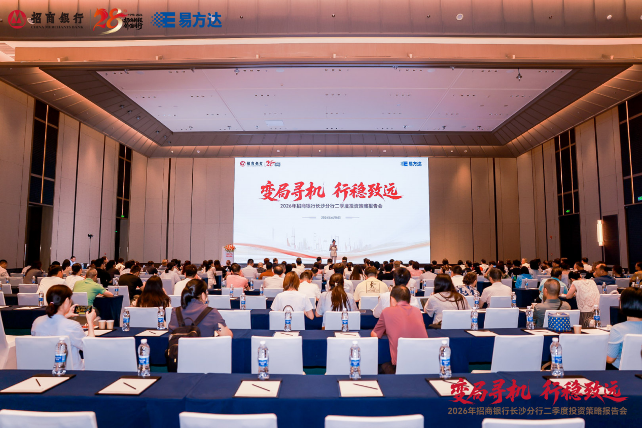 立足总行18万亿财富新起点招行长沙分行以“五个更”打造湖湘财富管理新范式(图2)
