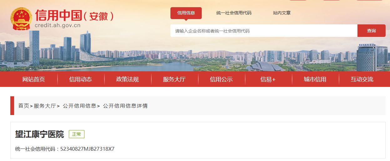 伪造超声图片日期出具虚假报告!安庆一医院被罚,暂停科室医保结算