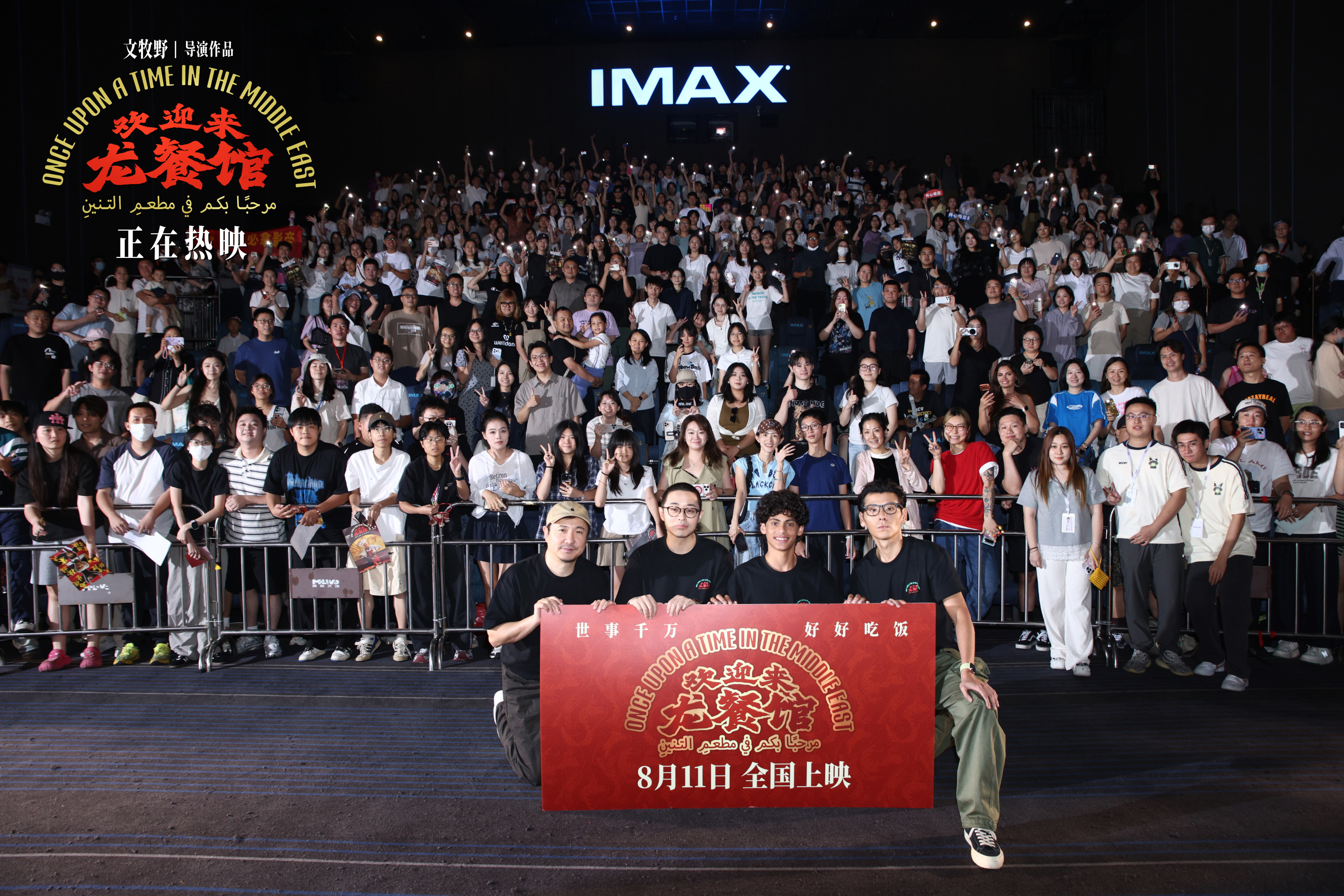 文牧野沈腾电影《欢迎来龙餐馆》今日上映 硝烟炊烟交织大银幕震撼呈现