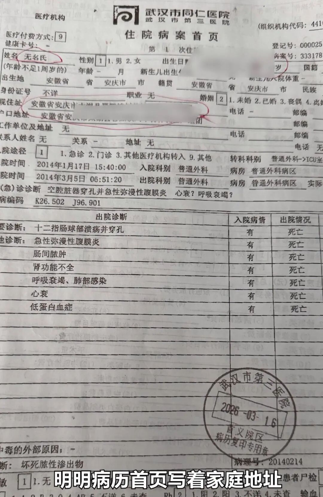 “安徽一男子遗体在殡仪馆滞留十二年”？武汉市民政局通报