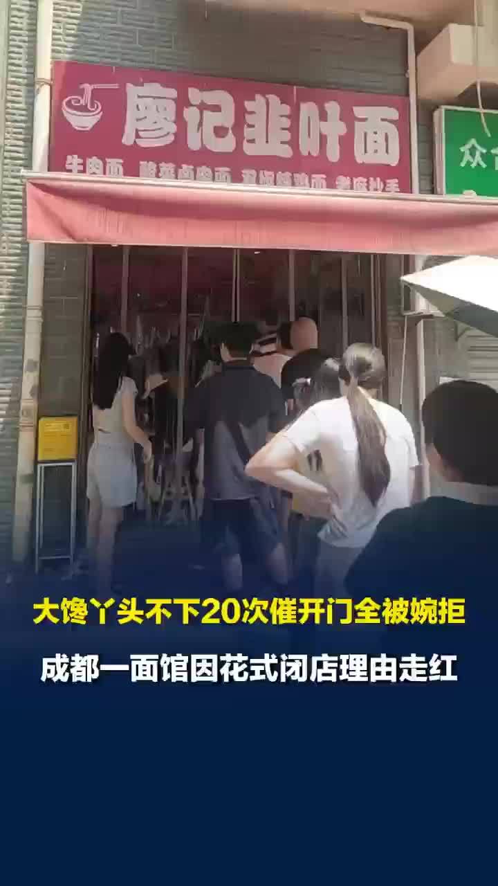 大馋丫头催了20次面馆仍不开门，网友逆反跑去打卡直接给店干歇业了，老板：人太多了，休息避避风头