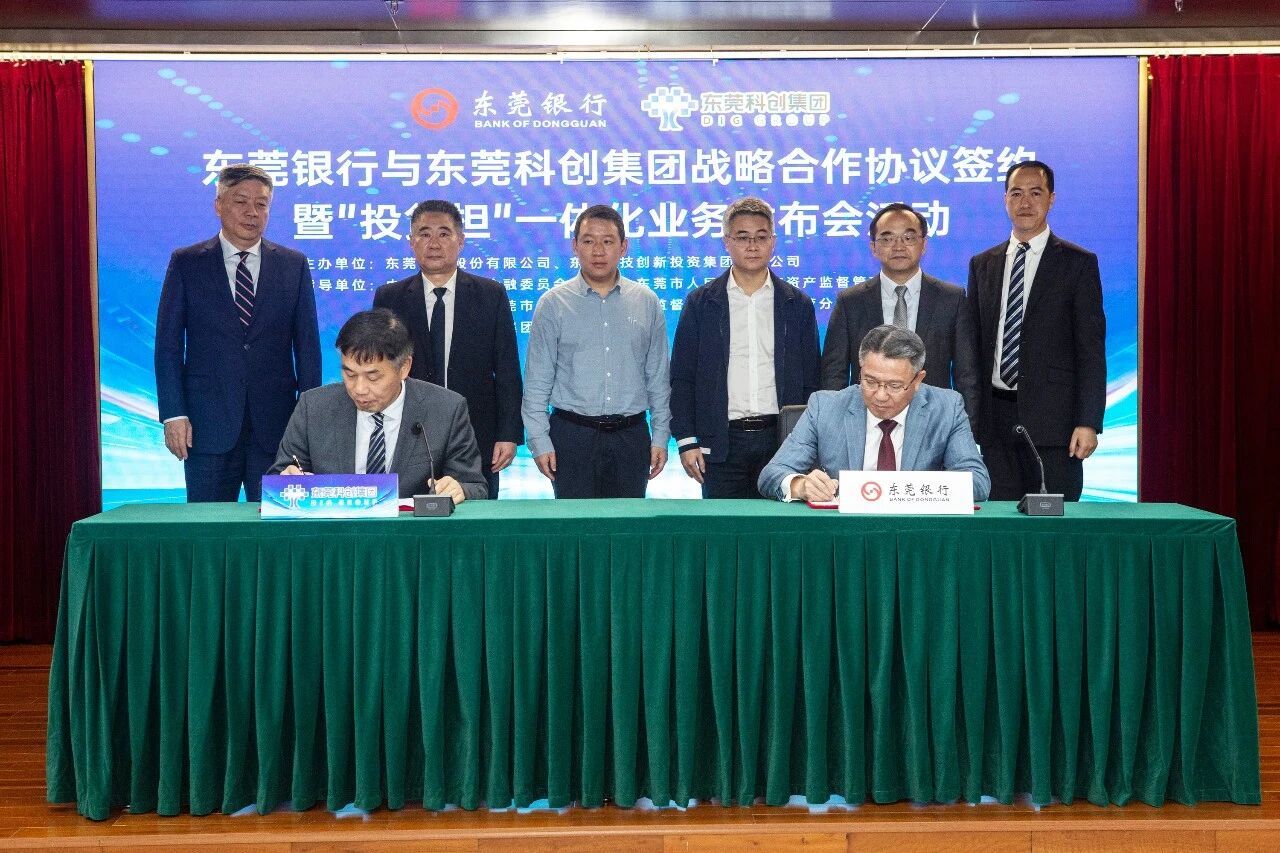 “投贷担”一体化业务发布会