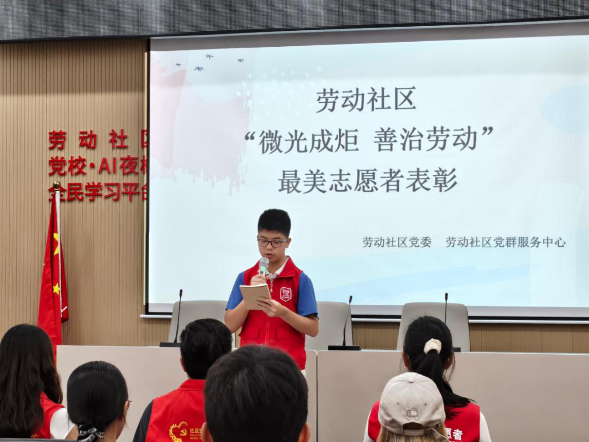 微光成炬映初心 善治劳动谱新篇——西乡街道劳动社区最美志愿者表彰活动圆满举行