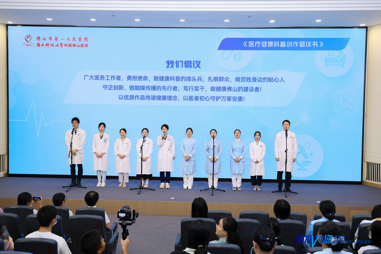 图为：10位主创代表共同宣读《医疗健康科普创作倡议书》