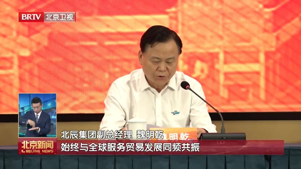 倒计时1个月 2026年服贸会出海服务成主线
