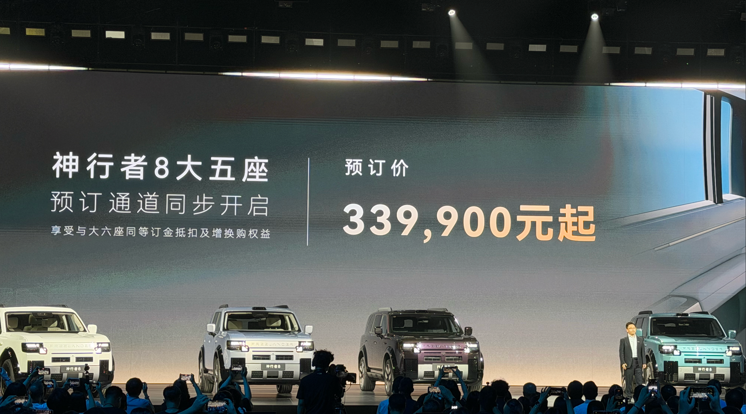 搭华为乾崑ADS 5/增程动力，FREELANDER神行者8预售价33.99万起
