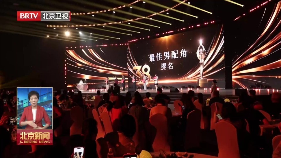 第38届大众电影百花奖提名者表彰仪式在京举行