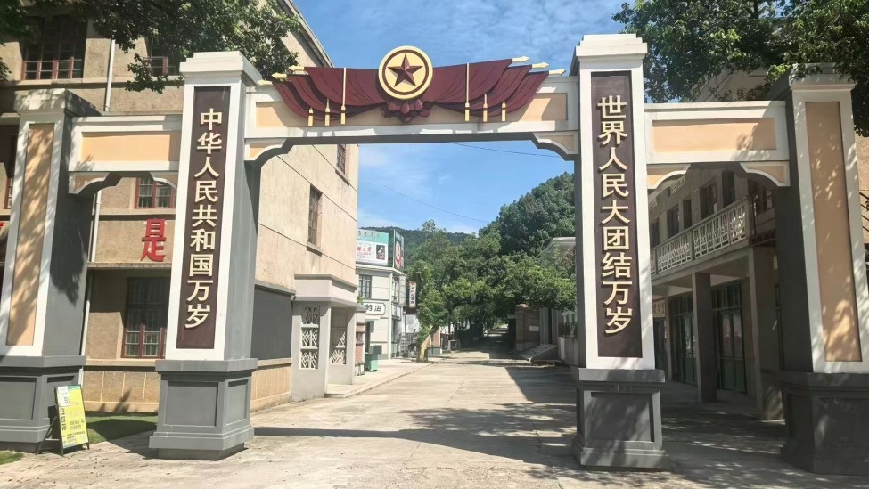金融赋能工业遗产焕新 上饶银行助力横峰废弃矿区蝶变影视文旅地标