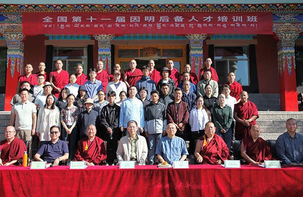 全国第十一届因明逻辑后备人才培训班全体学员合影