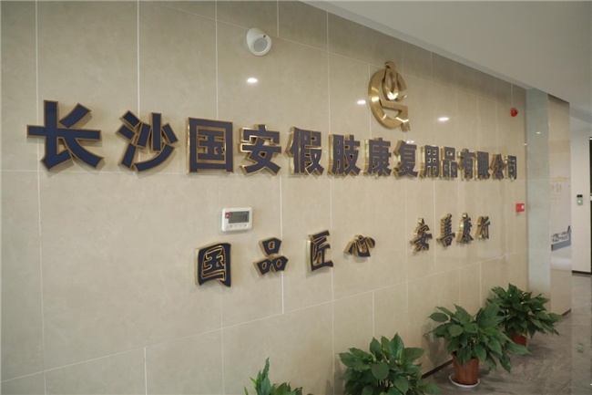 “时代楷模”王戟——长沙国安假肢致敬每一位“站”起来的勇者_凤凰网