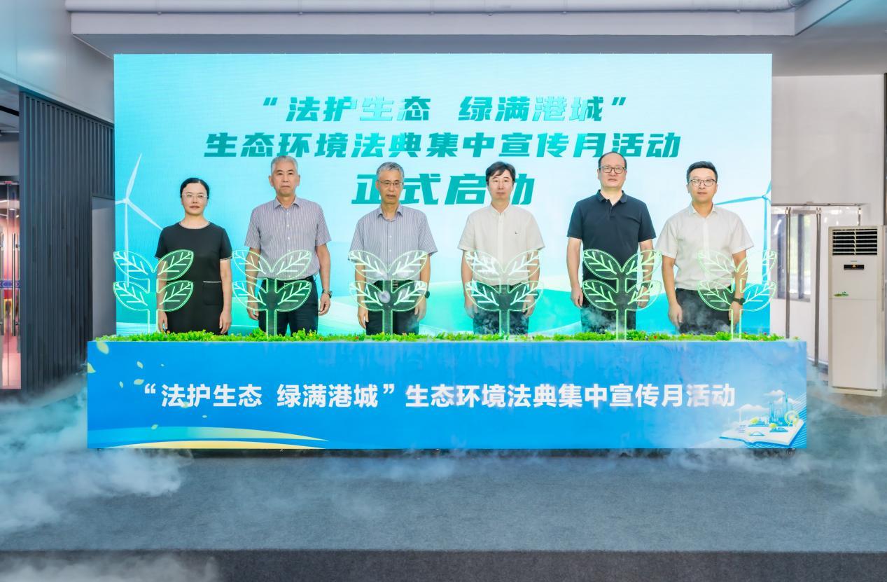 “法护生态 绿满港城”集中宣传月活动正式启动