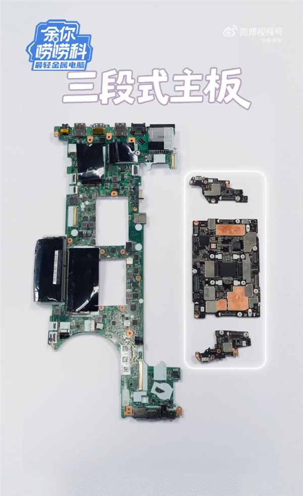 798g群众最轻！余承东拆解华为MateBook Pro S：比一杯奶茶还轻